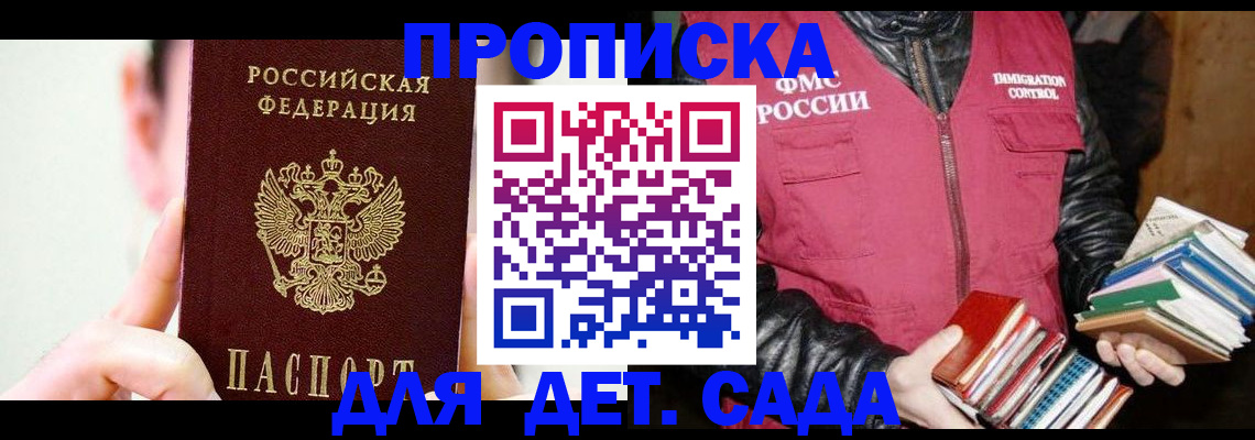 прописка для работы в Сясьстрое